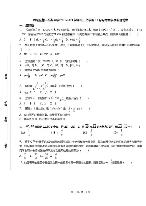 岭东区第一高级中学2018-2019学年高三上学期11月月考数学试卷含答案