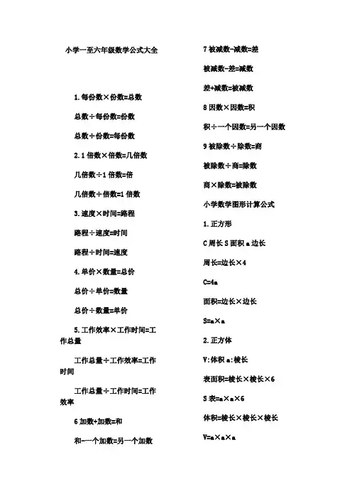 小学一至六年级数学公式大全