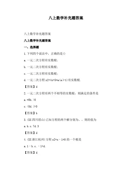 八上数学补充题答案