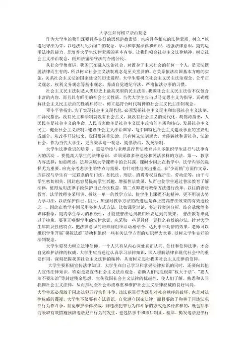 大学生如何树立法治观念
