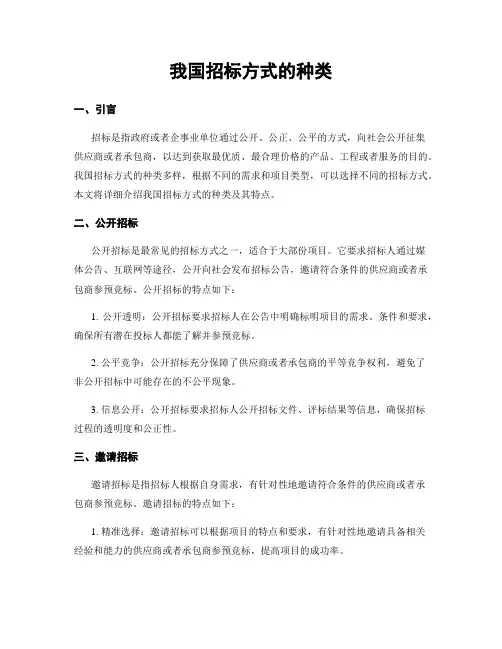 我国招标方式的种类