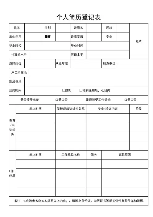 个人简历登记表