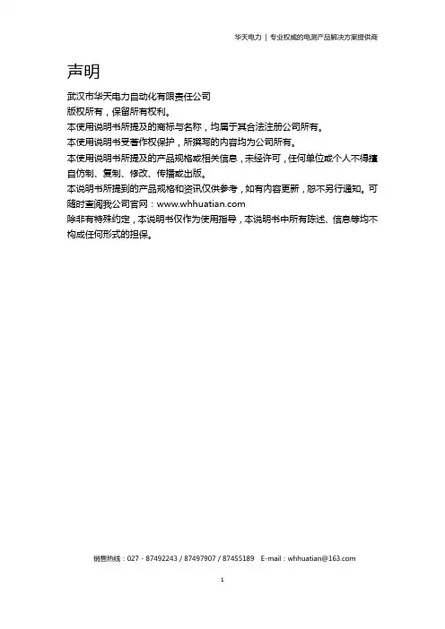 华天电力SGB-C系列交直流数字高压表使用说明书