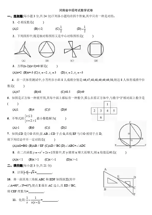 2022年河南省中招考试数学试题及答案