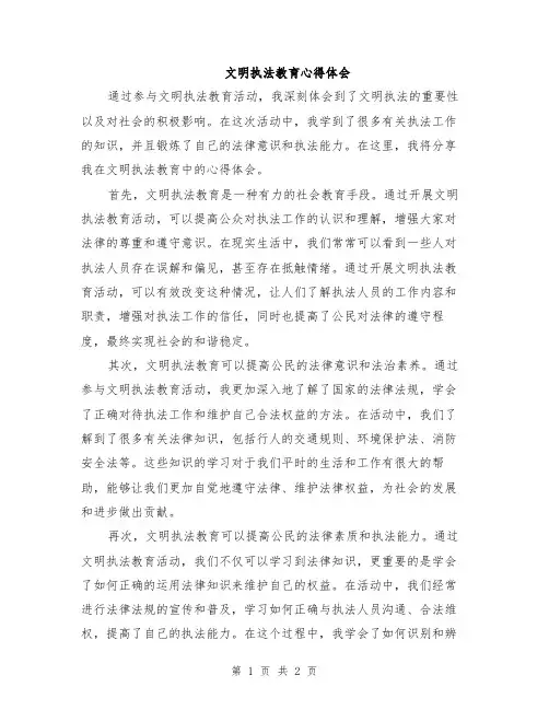 文明执法教育心得体会