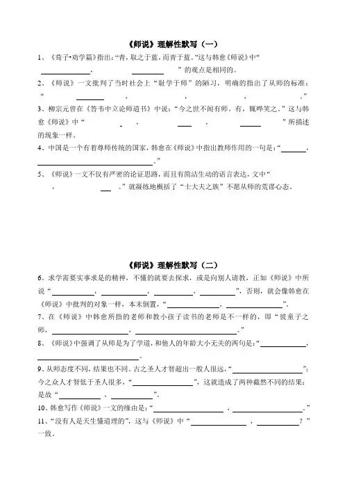 《师说》理解性默写