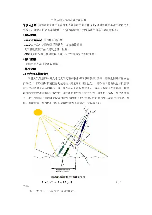 大气校正
