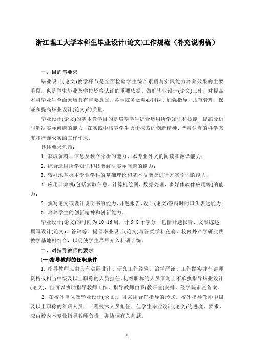 浙江理工大学本科生毕业设计(论文)工作规范