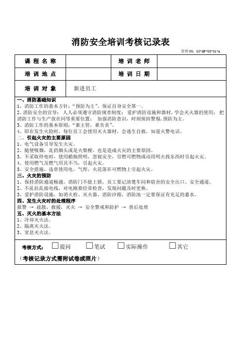 消防安全培训记录表参考模板精选5份