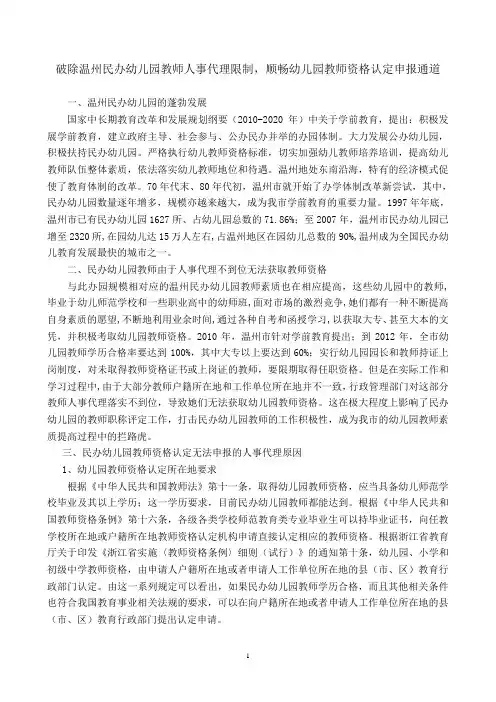 破除温州民办幼儿园教师人事代理限制,顺畅幼儿园教师资格认定申报