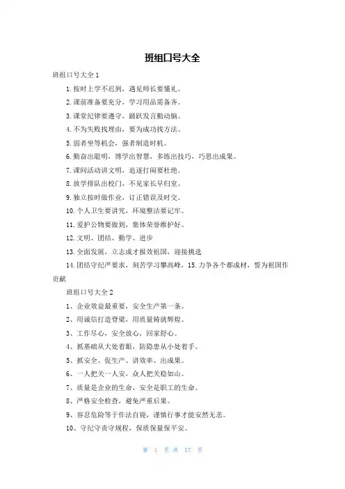 班组口号大全