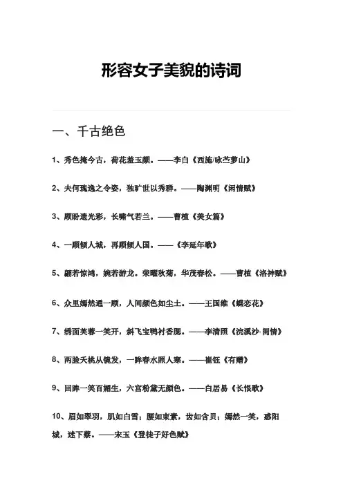 描写女人美貌的经典古诗词