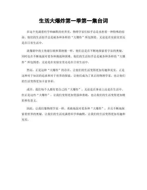 生活大爆炸第一季第一集台词