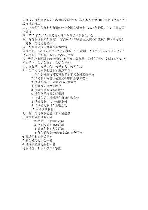 乌鲁木齐市创建全国文明城市应知应会一