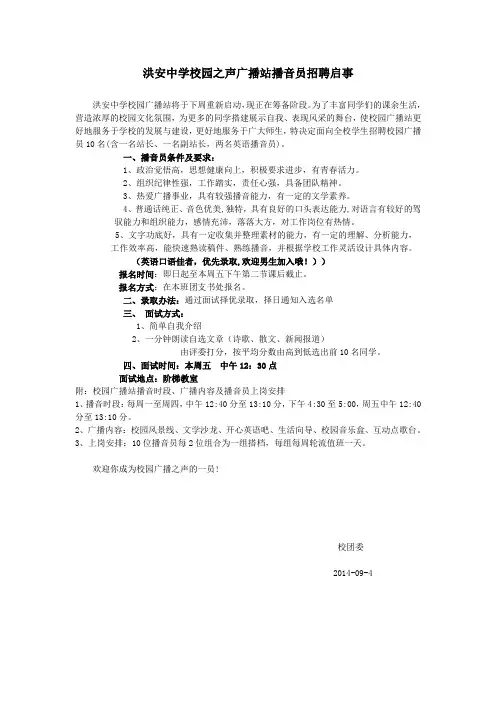 播音员招聘启事 打印25份