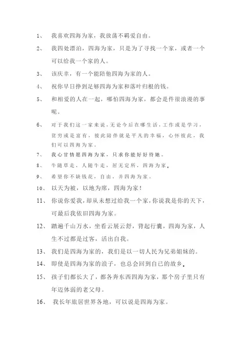 四海为家造句子