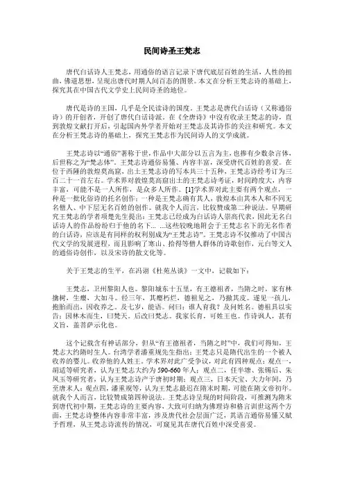 民间诗圣王梵志