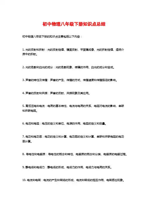 初中物理八年级下册知识点总结