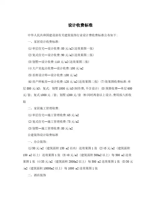 设计收费标准