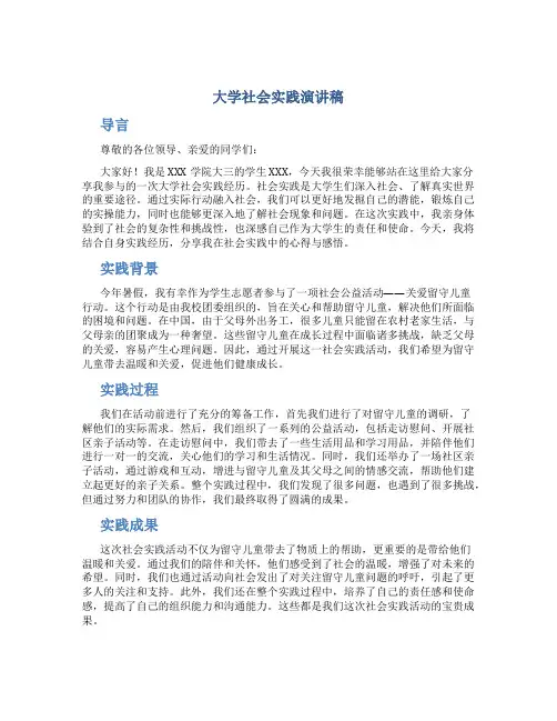 大学社会实践演讲稿