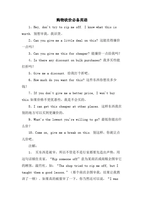 购物砍价必备英语