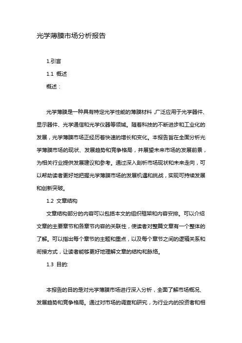光学薄膜市场分析报告