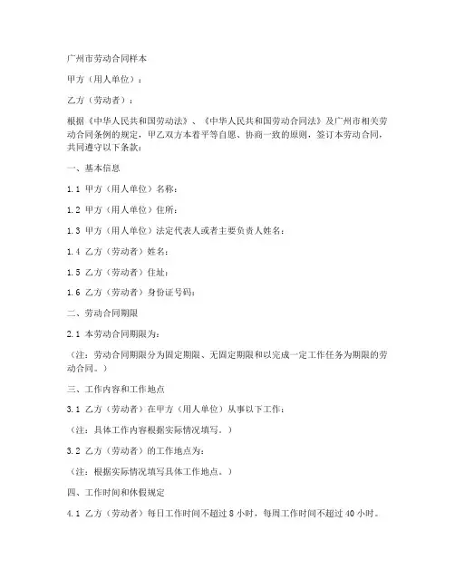广州市劳动合同样本