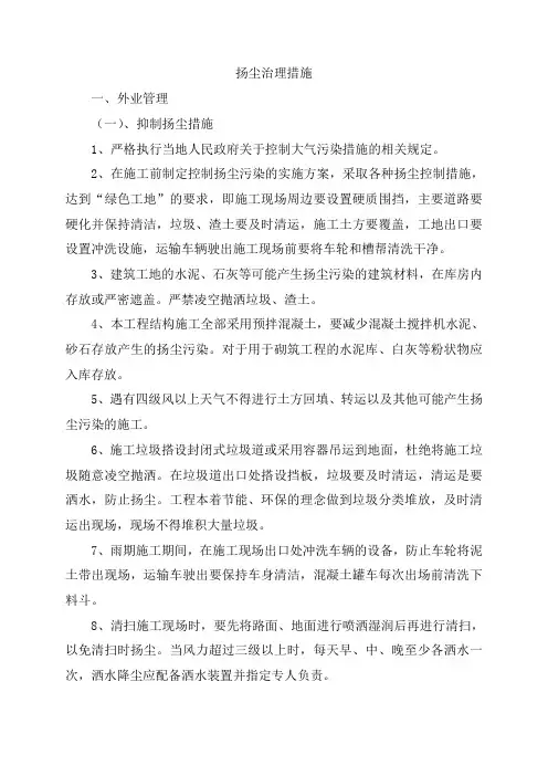 扬尘治理措施