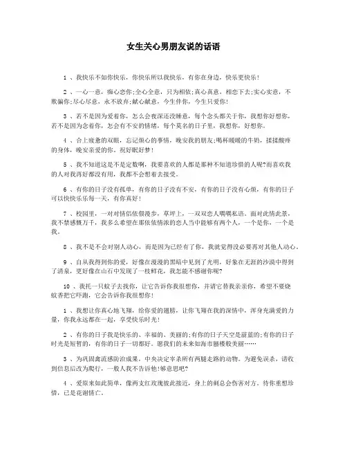 女生关心男朋友说的话语