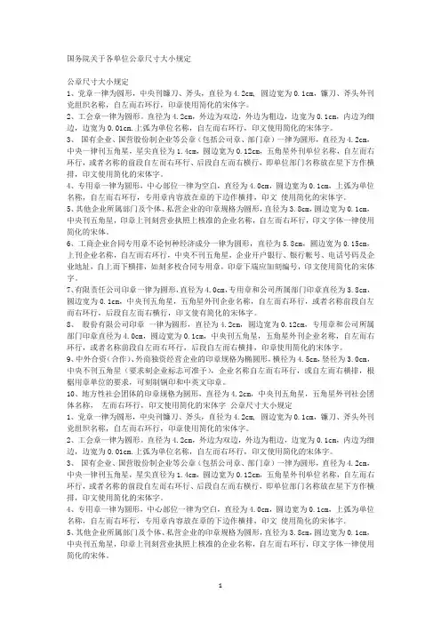 国务院关于各单位公章尺寸大小规定