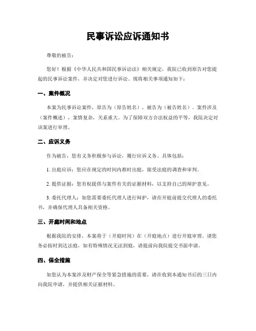 民事诉讼应诉通知书