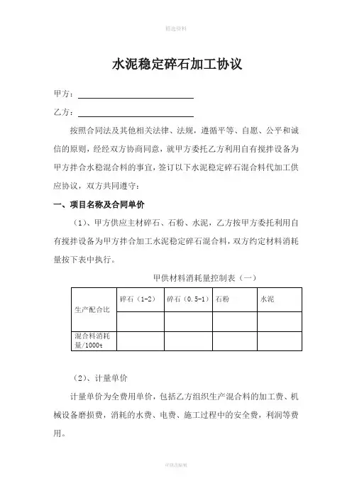 水稳代加工协议定稿