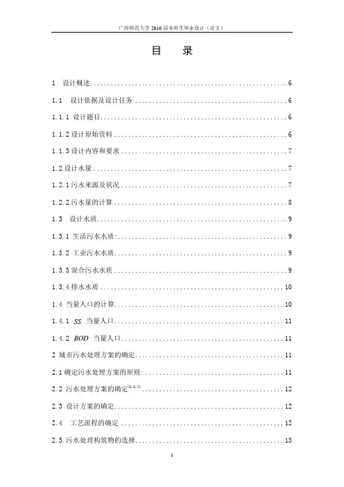 北京市卡罗塞尔氧化沟工艺污水处理厂设计技术文件.doc