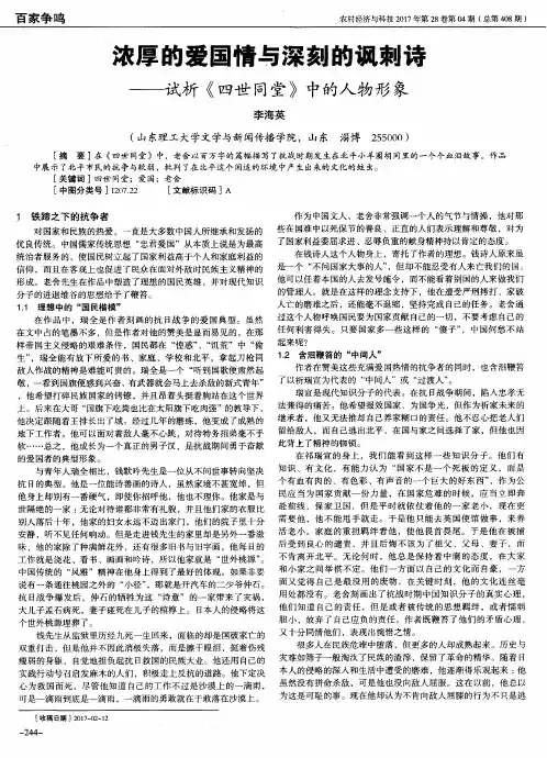 浓厚的爱国情与深刻的讽刺诗——试析《四世同堂》中的人物形象