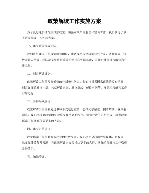 政策解读工作实施方案