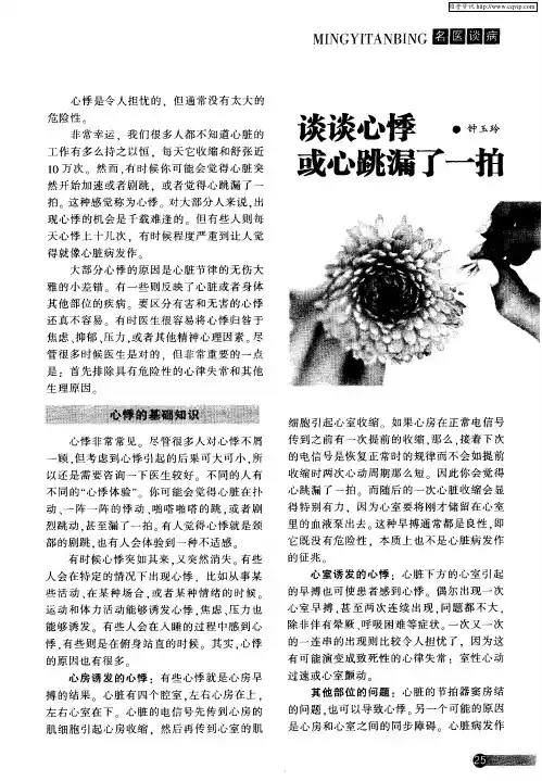 谈谈心悸或心跳漏了一拍