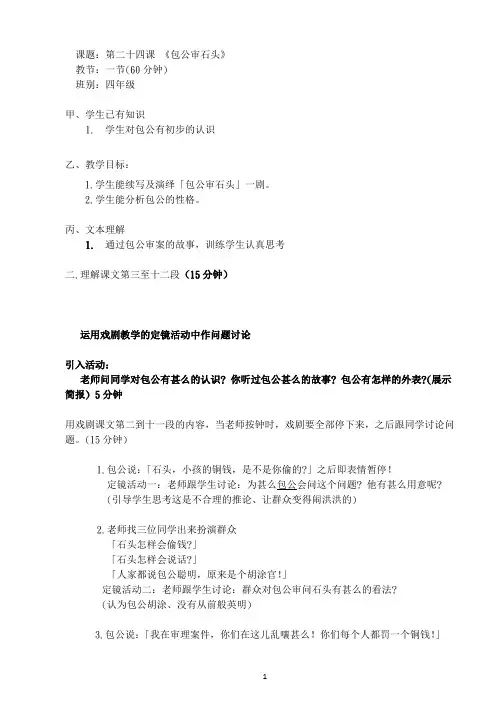 包公审石头教案