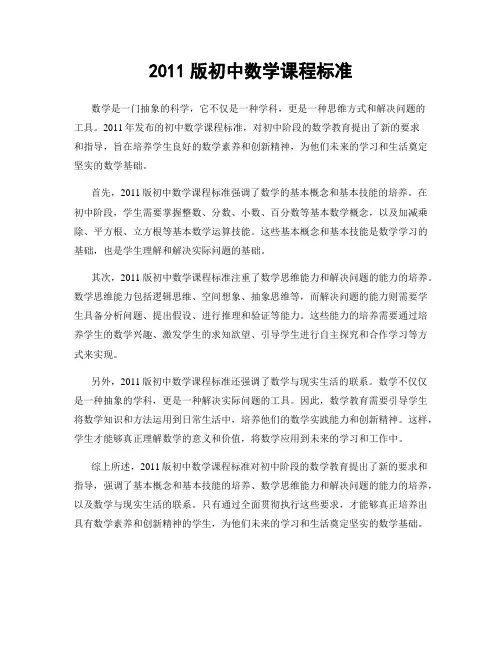 2011版初中数学课程标准