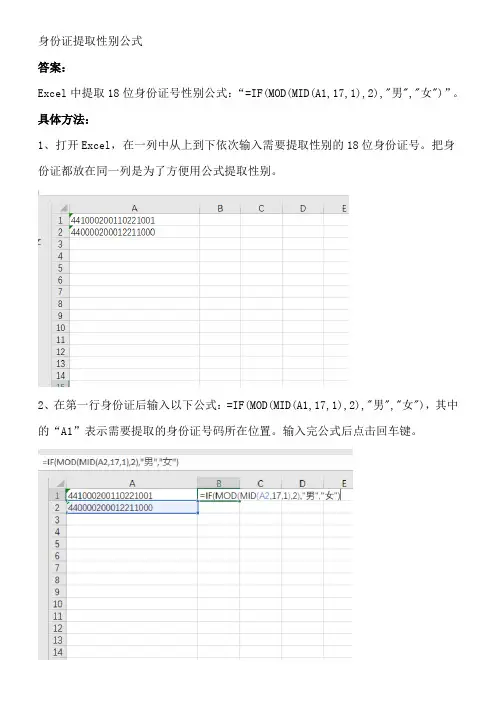 身份证提取性别公式