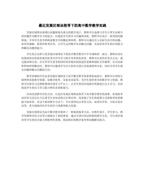 最近发展区理论指导下的高中数学教学实践