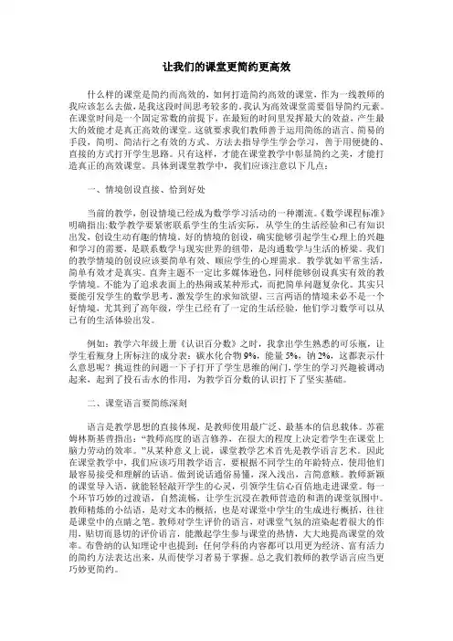 让我们的课堂更简约更高效