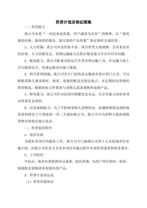 供货计划及保证措施