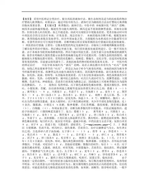 中西医结合治疗婴幼儿秋季腹泻重点