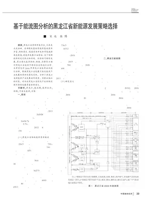基于能流图分析的黑龙江省新能源发展策略选择宋远