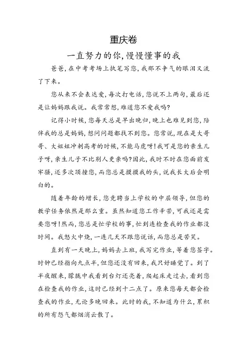 重庆2018年中考满分高分作文