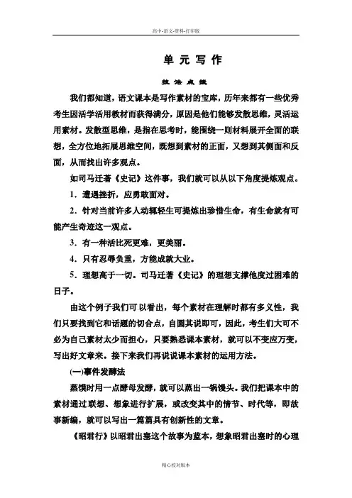粤教版-语文-高一-粤教版语文必修一 第四单元古典诗歌单 元 写 作4