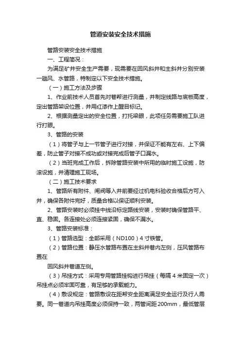 管道安装安全技术措施