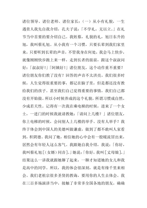 蔡礼旭讲弟子规