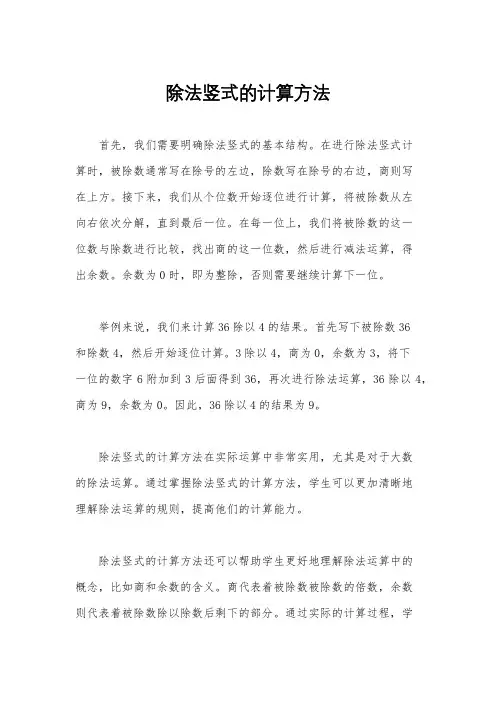 除法竖式的计算方法