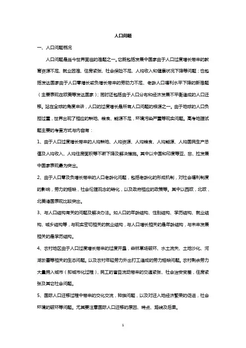 人口问题